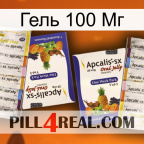 Гель 100 Мг 12